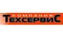 Компания ТехсервиС
