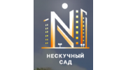 Нескучный сад