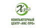 Компьютерный центр Икс-про