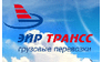 Эйртрансс